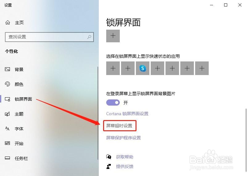 win10电脑锁屏怎么设置