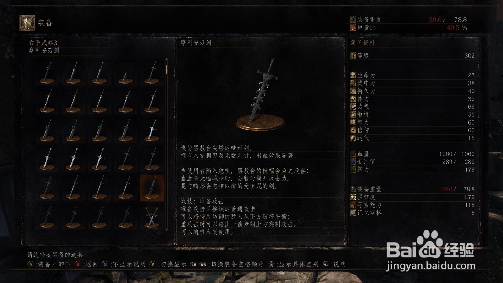 黑暗之魂3怎么查看装备说明