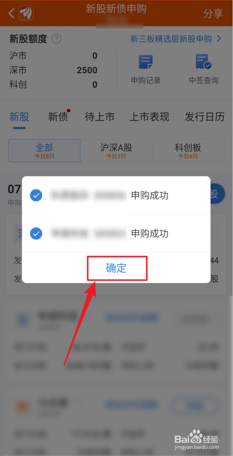 a股怎么申购新股
