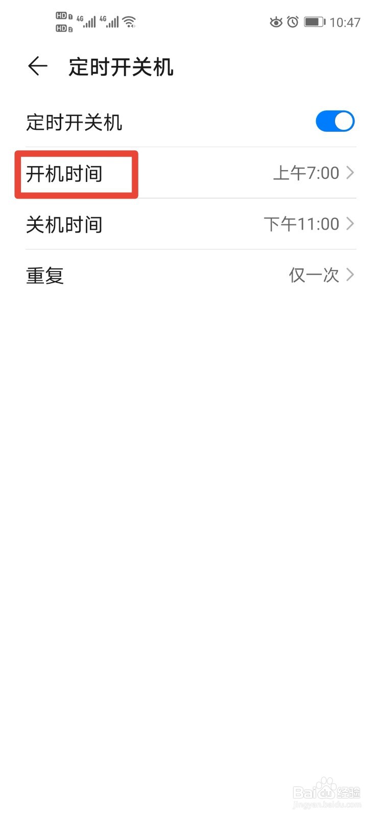 #好久不见#华为Nova4手机如何设置定时开关机