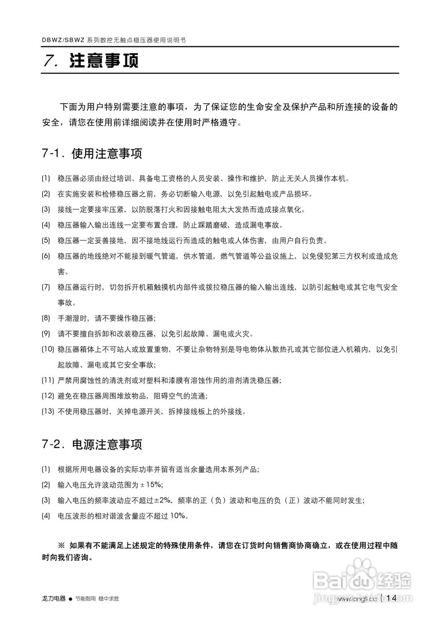 龙力电器DBWZ/SBWZ系列数控无触点稳压器使用说明书:[2]
