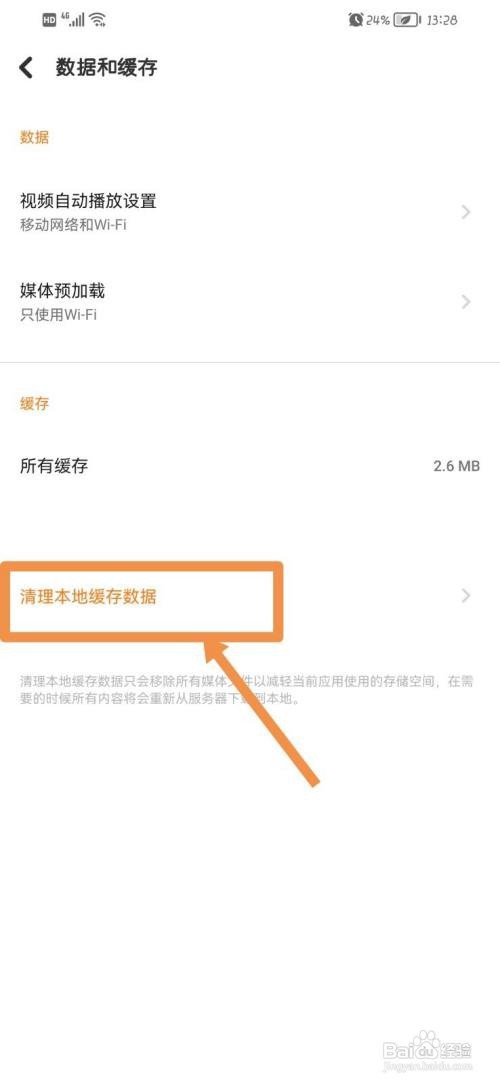 探探怎么清理缓存数据