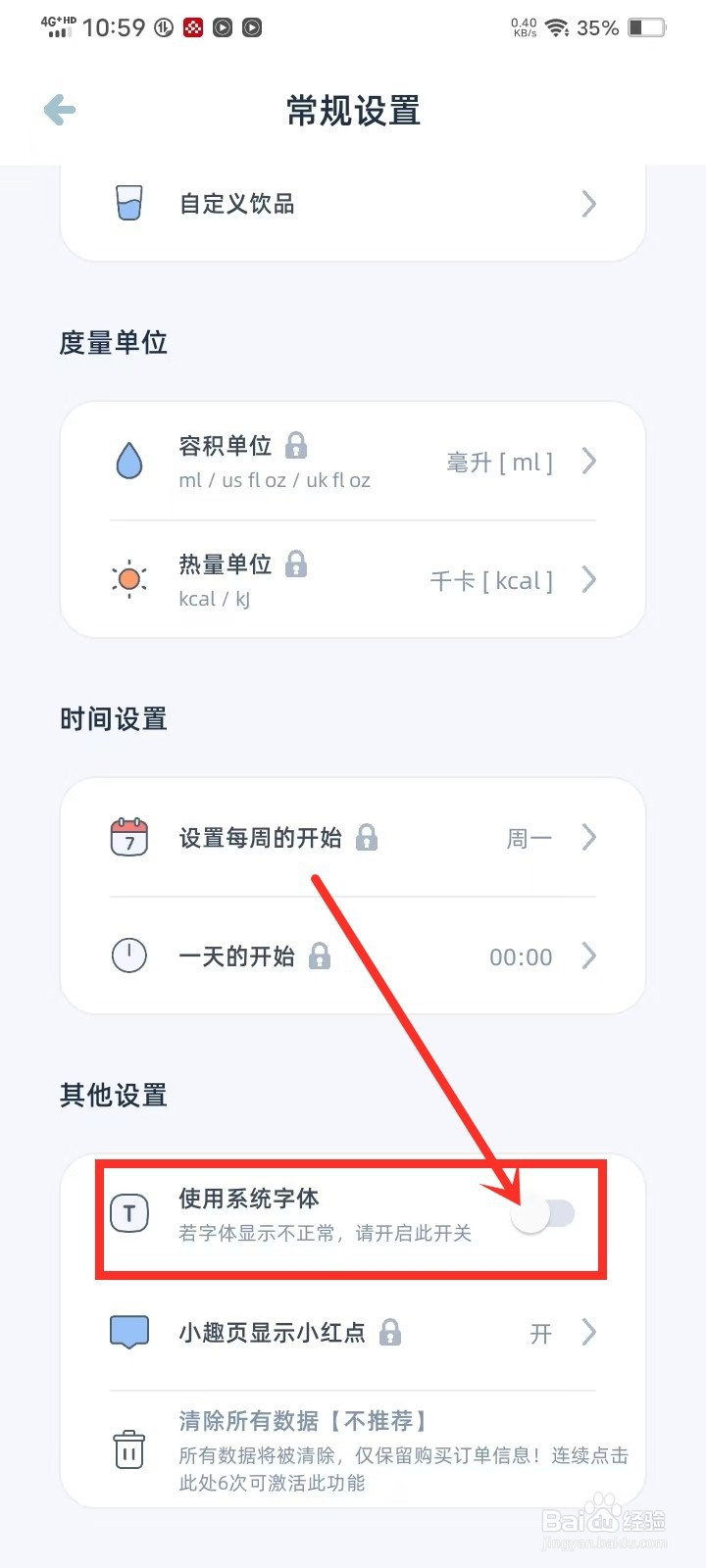 《柠檬喝水》怎么使用系统字体