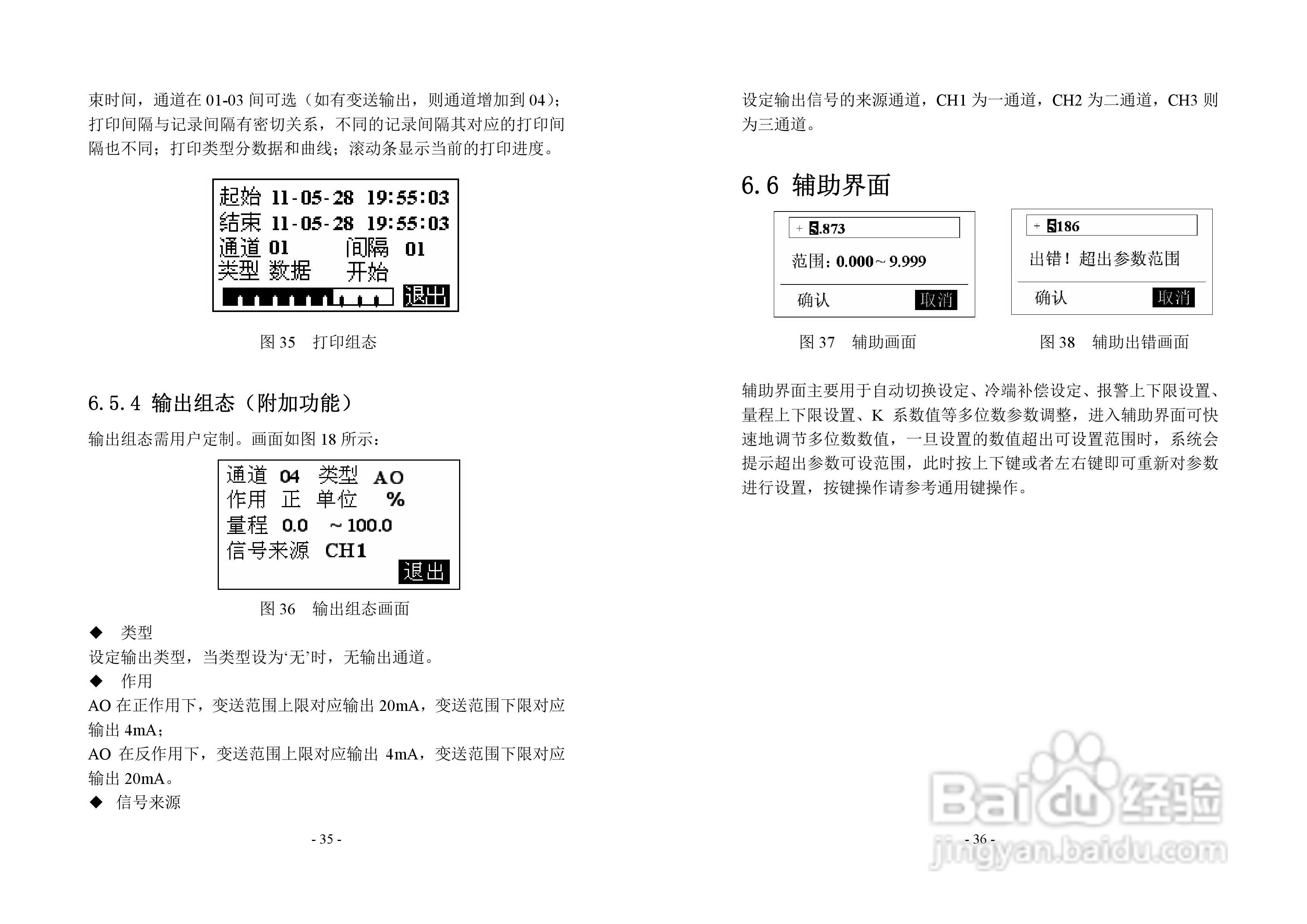 同扬cj2103F流量积算仪说明书:[2]