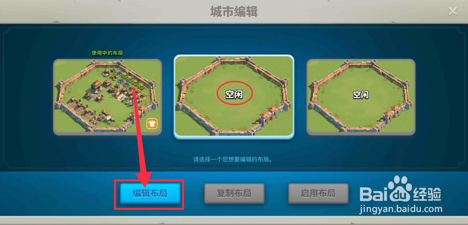 万国觉醒城市布局怎么编辑