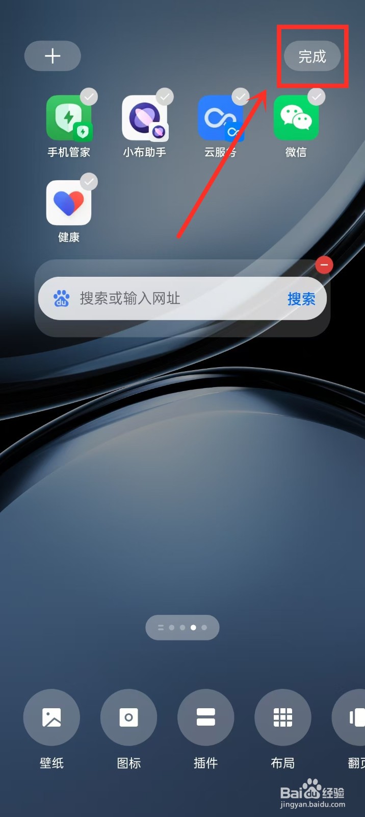 oppo桌面搜索框不见了怎么找回来