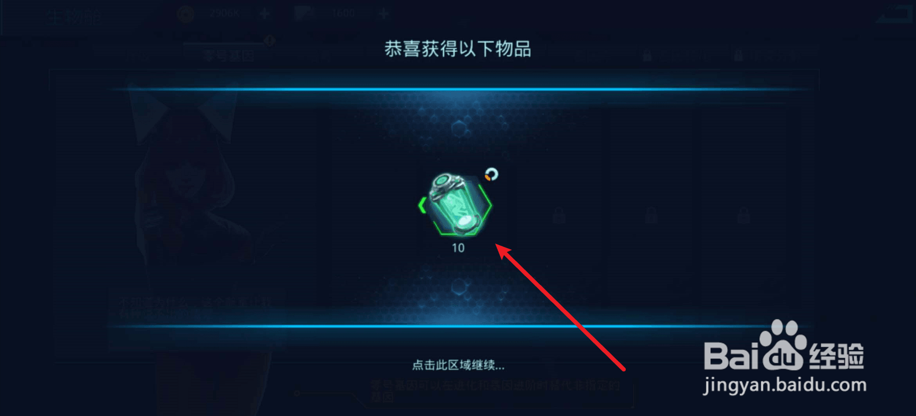 女神星球如何提取基因