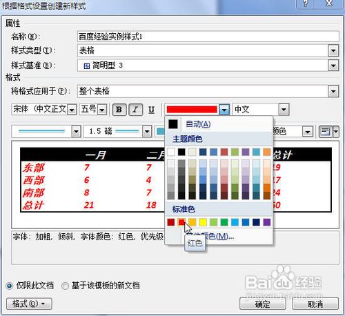Word2007中怎样创建自定义的表格样式