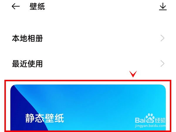 真我gtneo2怎样设置静态壁纸