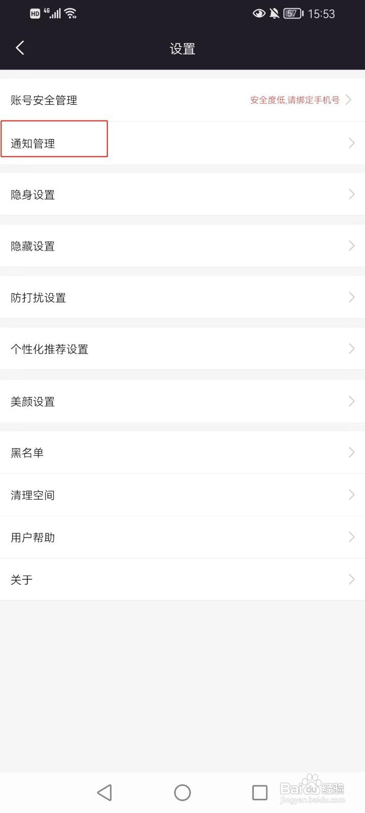 爱遇软件怎样在手机上打开打招呼推荐的通知