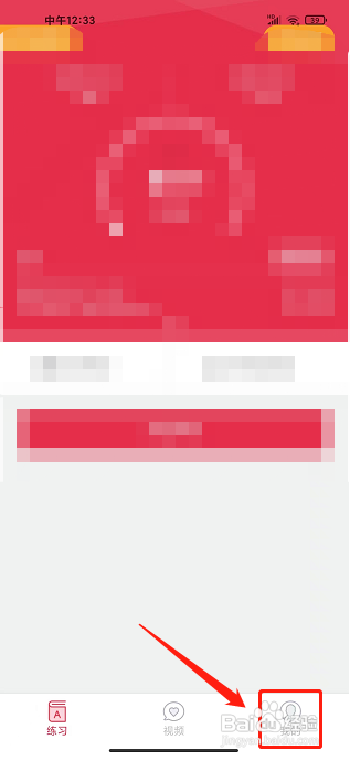 雅思单词斩APP怎么查看软件版本号