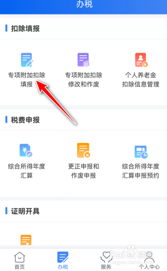 2023年个人所得税子女教育专项扣除怎么填写