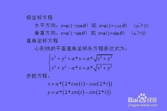 matlab画曲线：[2]画心形线-心脏线-桃心