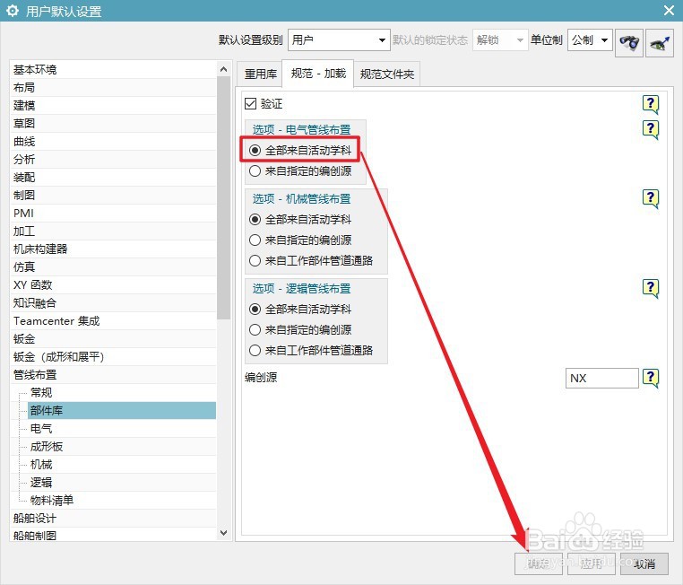 UG12管线布置怎么设置全部来自活动学科