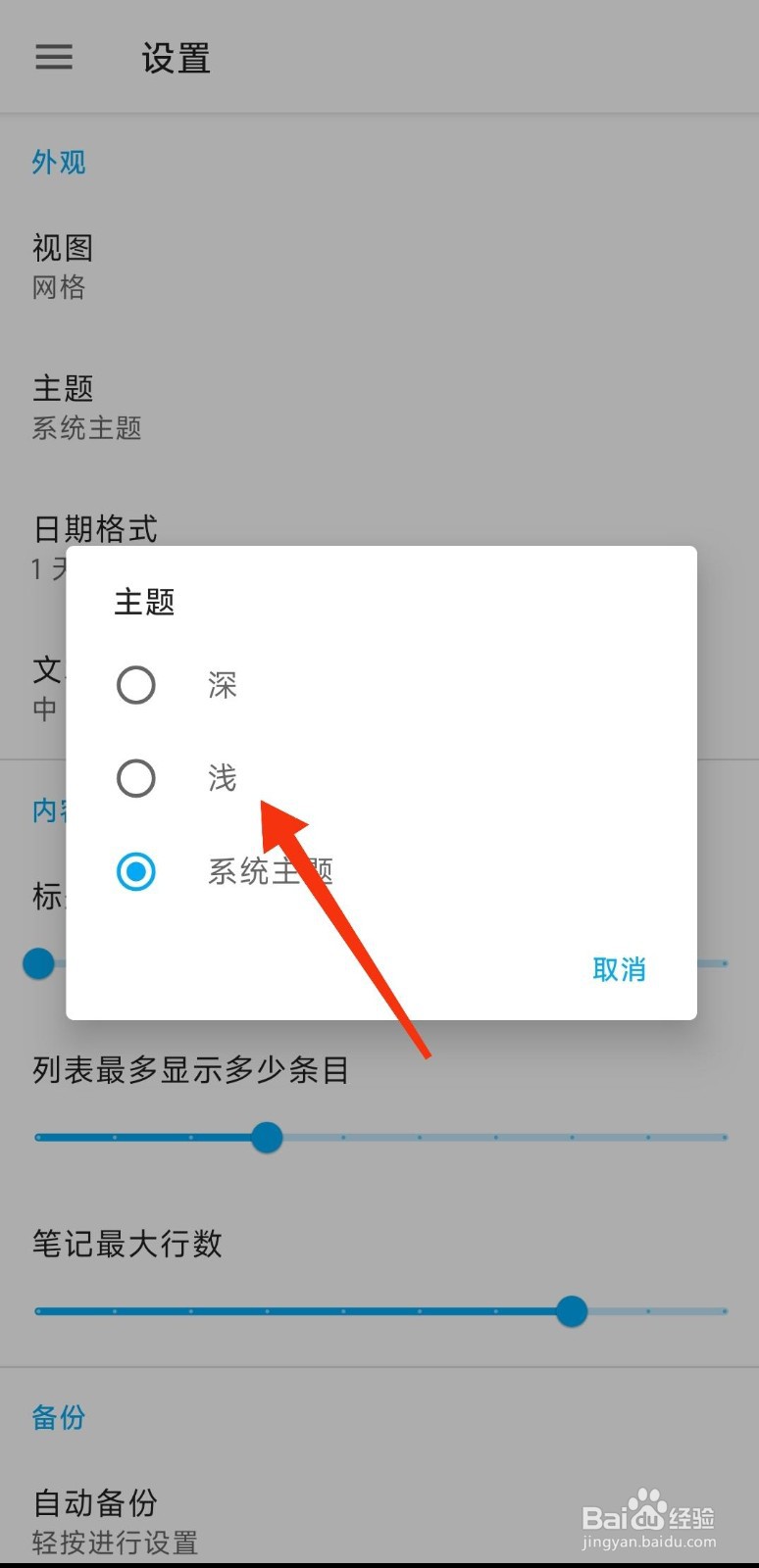 小众笔记浅色主题如何设置？