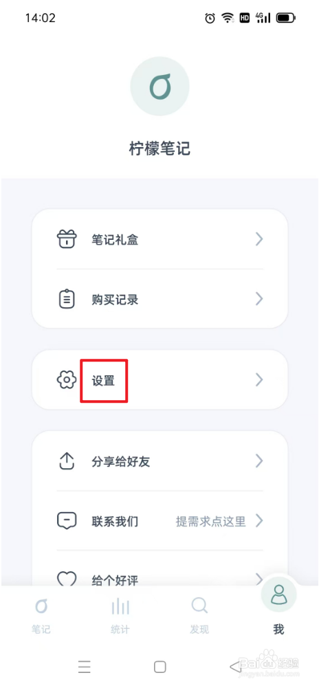 柠檬笔记如何设置周一