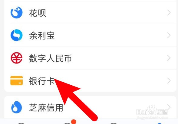 支付宝怎么查看绑定的银行卡号