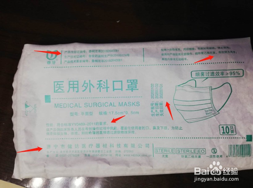 怎么查询一次性医用口罩的真假