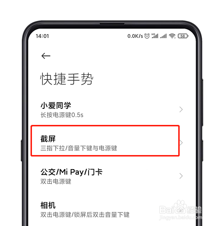 小米快速截屏操作方法