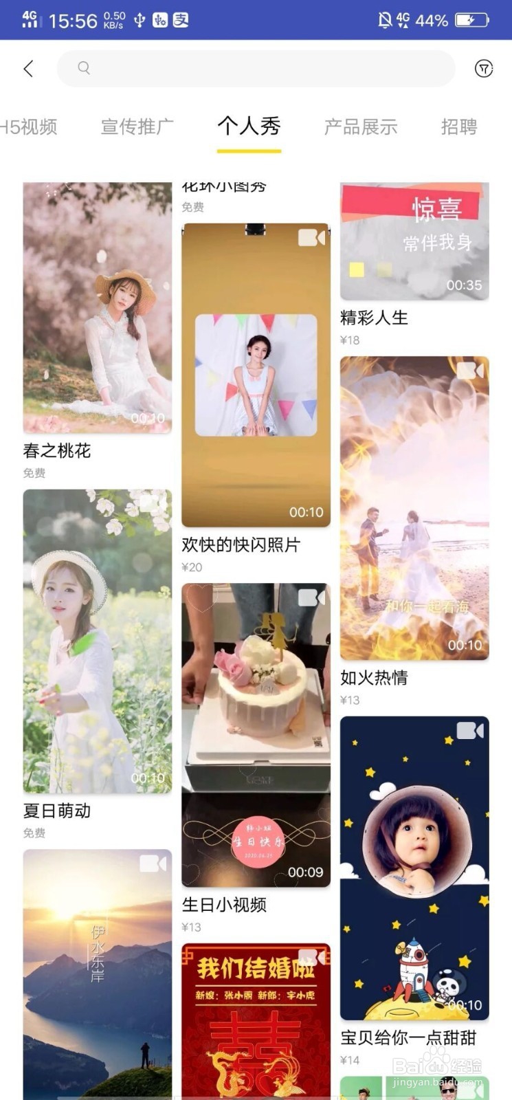 如何利用手机APP制作一支求婚视频
