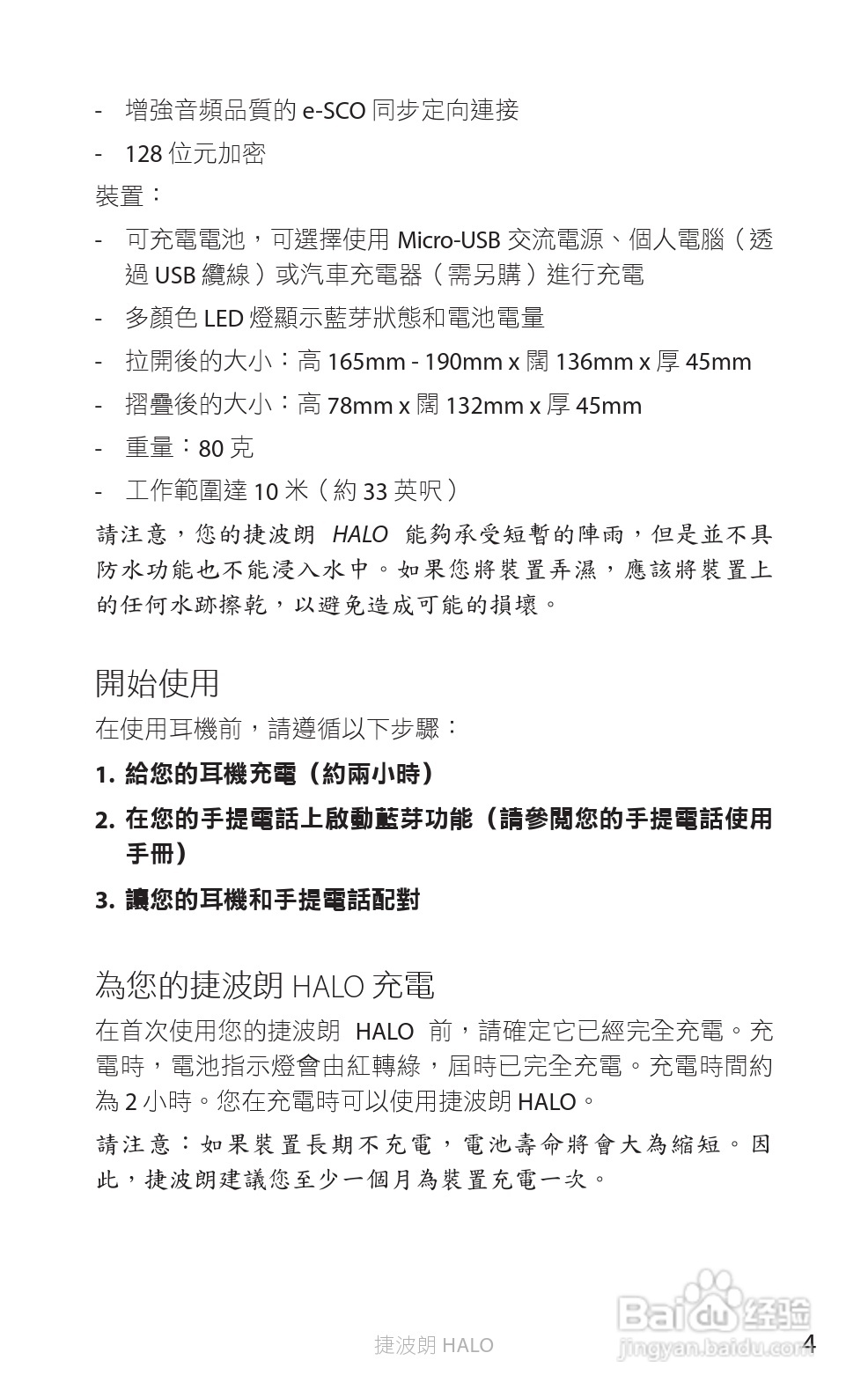 Jabra BT650s蓝牙耳机使用手冊:[44]