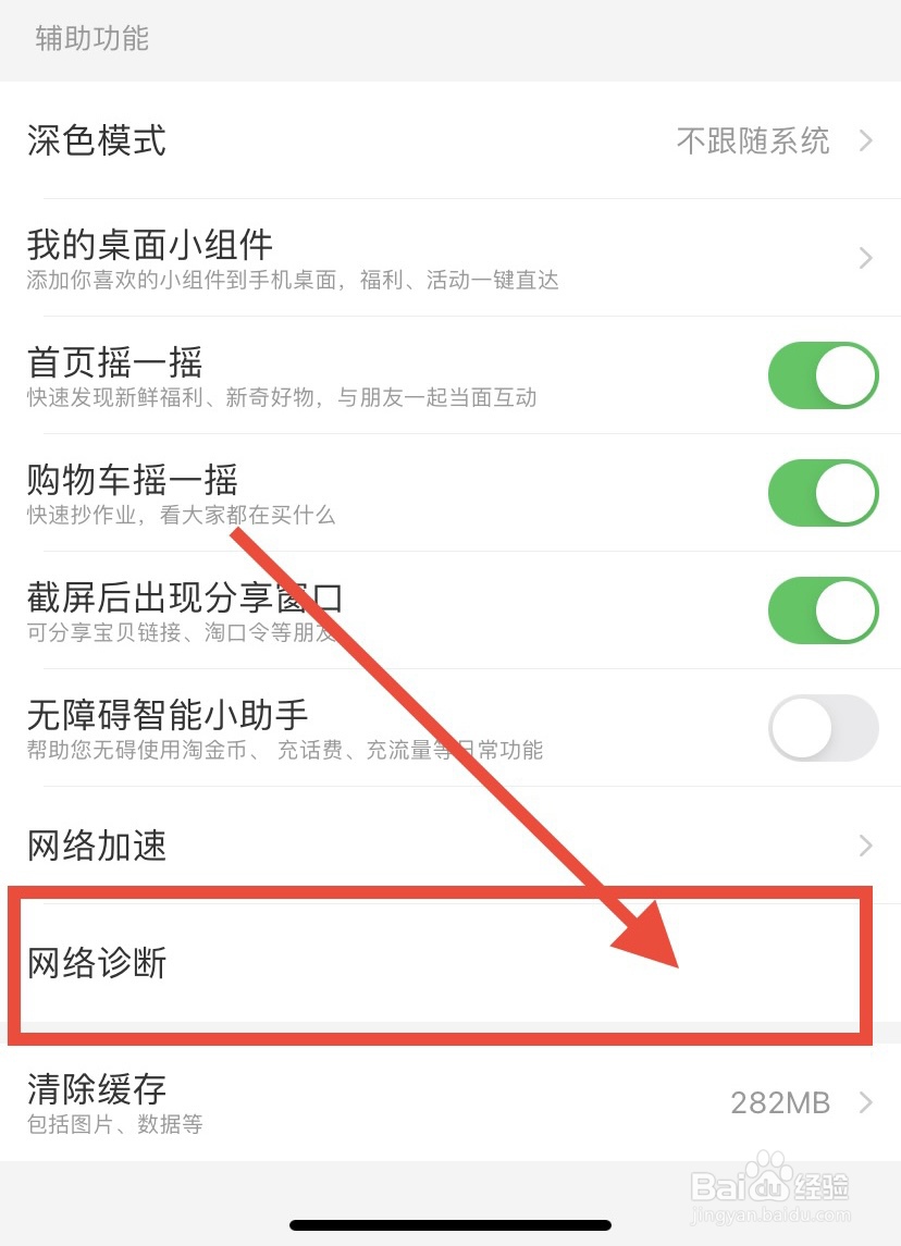 手机淘宝怎么进行网络诊断