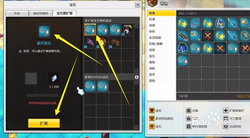 冒险岛2怎么镶嵌宝石