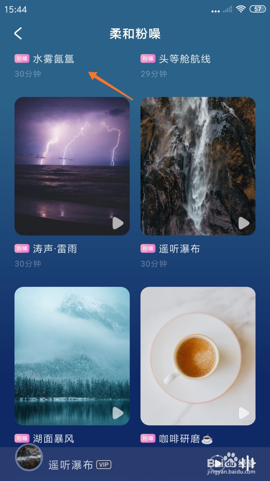 幻休睡眠中怎么播放水雾氤氲