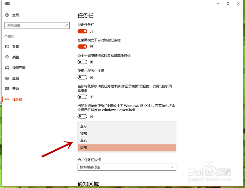 win10系统如何隐藏任务栏