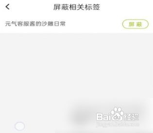 lofter怎么屏蔽标签