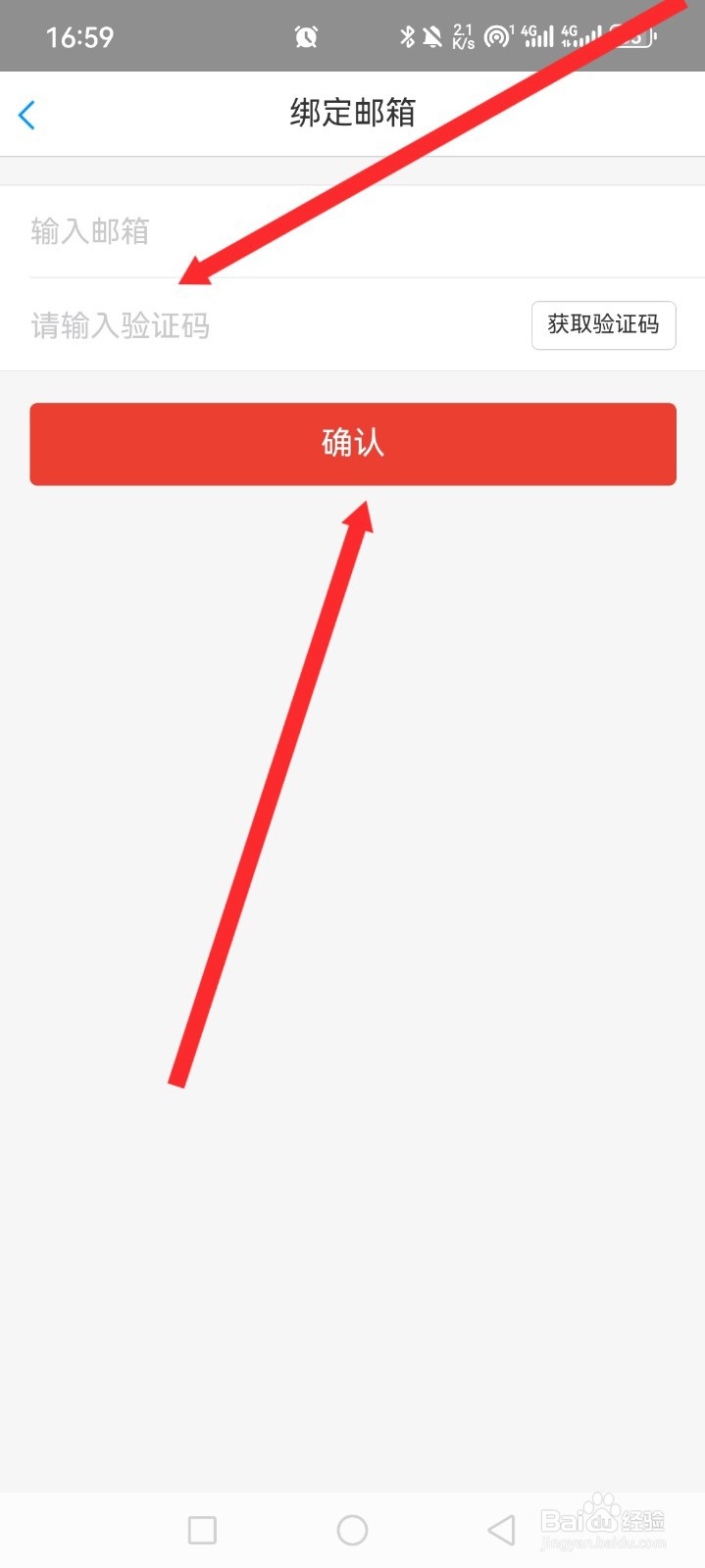 挖财记账APP如何绑定邮箱