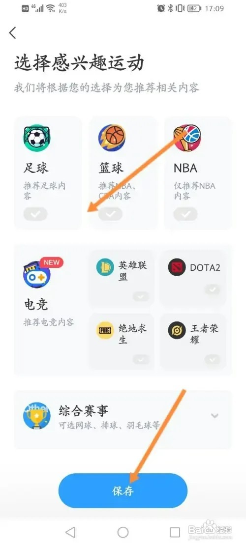 直播吧在哪里设置感兴趣的运动