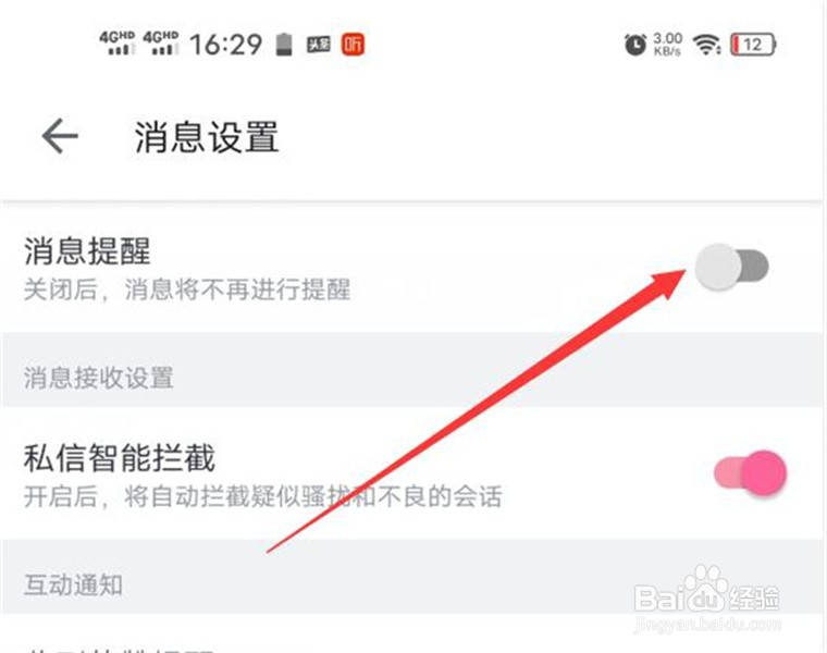 哔哩哔哩的消息提醒在哪里关闭？