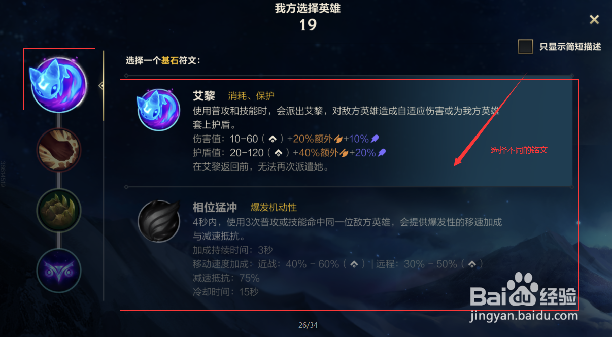 英雄联盟手游怎么切换铭文和召唤师技能