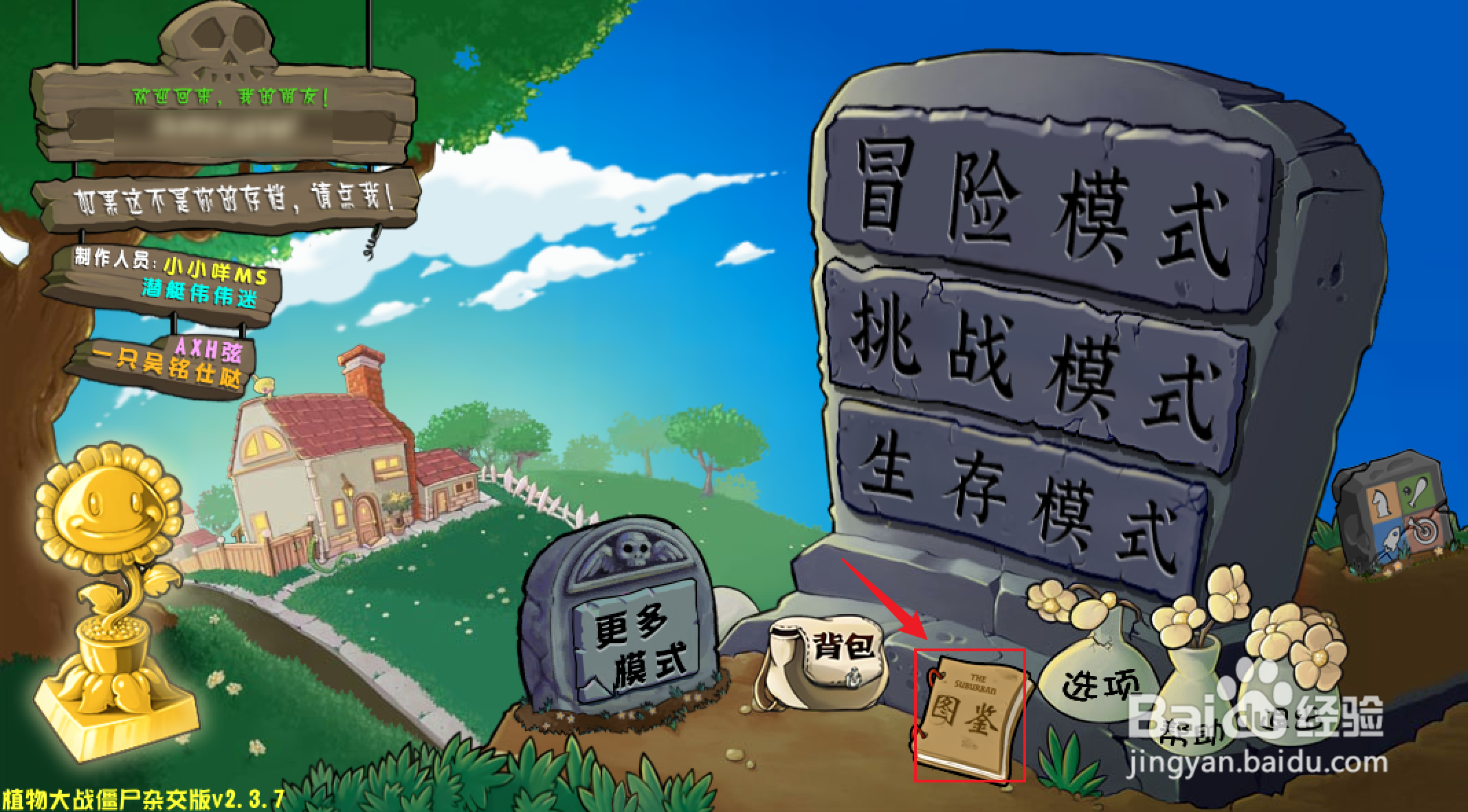 植物大战僵尸杂交版如何查看天使向日葵图鉴