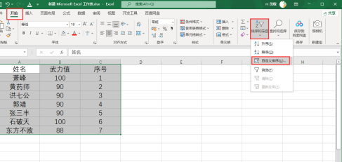 Excel2021数据怎么倒过来