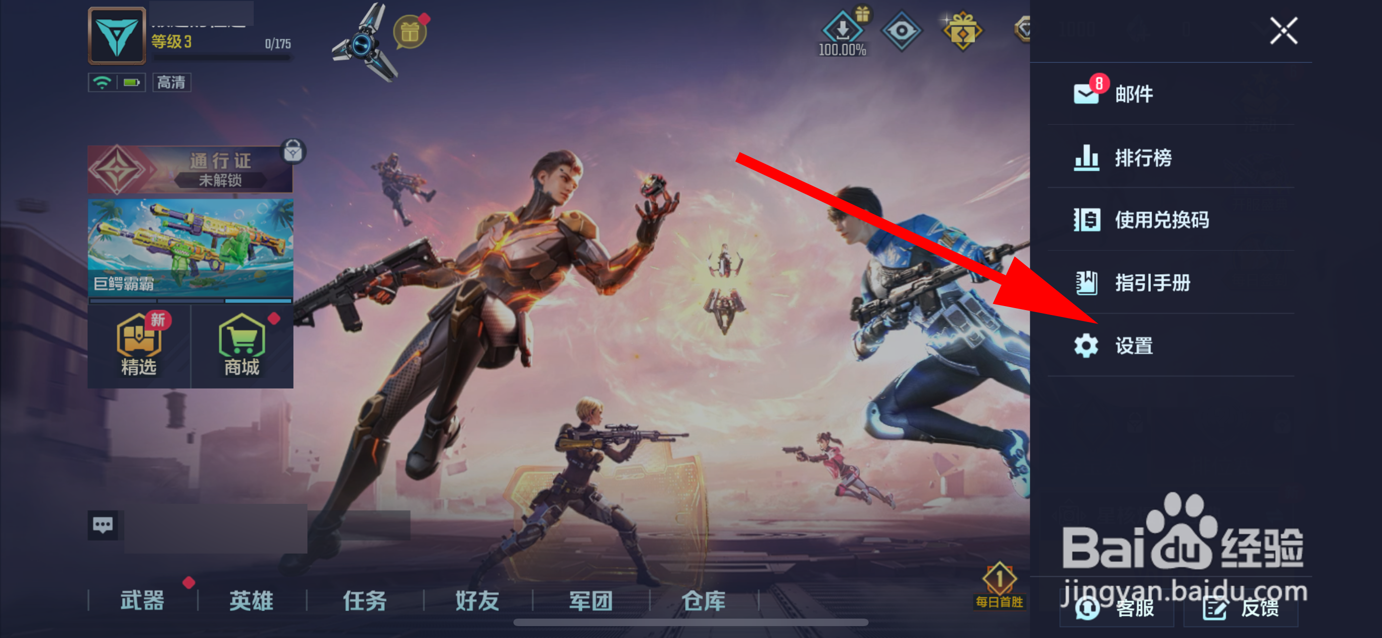 天启行动怎么关闭游戏音乐