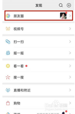 微信发朋友圈如何设置显示地理位置