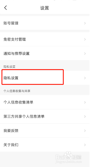 智行旅行如何清除缓存