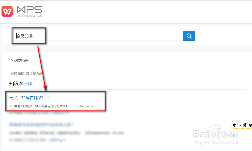 wps office激活码怎么使用兑换会员权限
