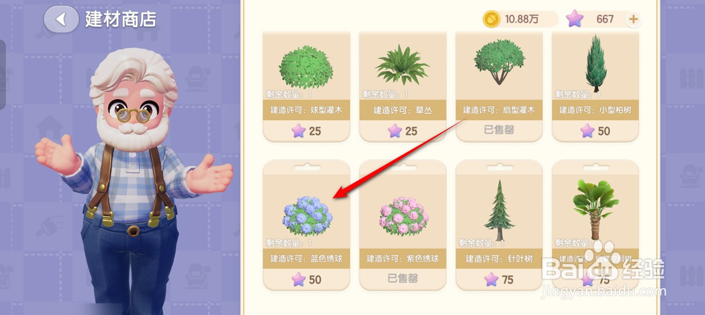 心动小镇蓝色绣球建造许可如何获得