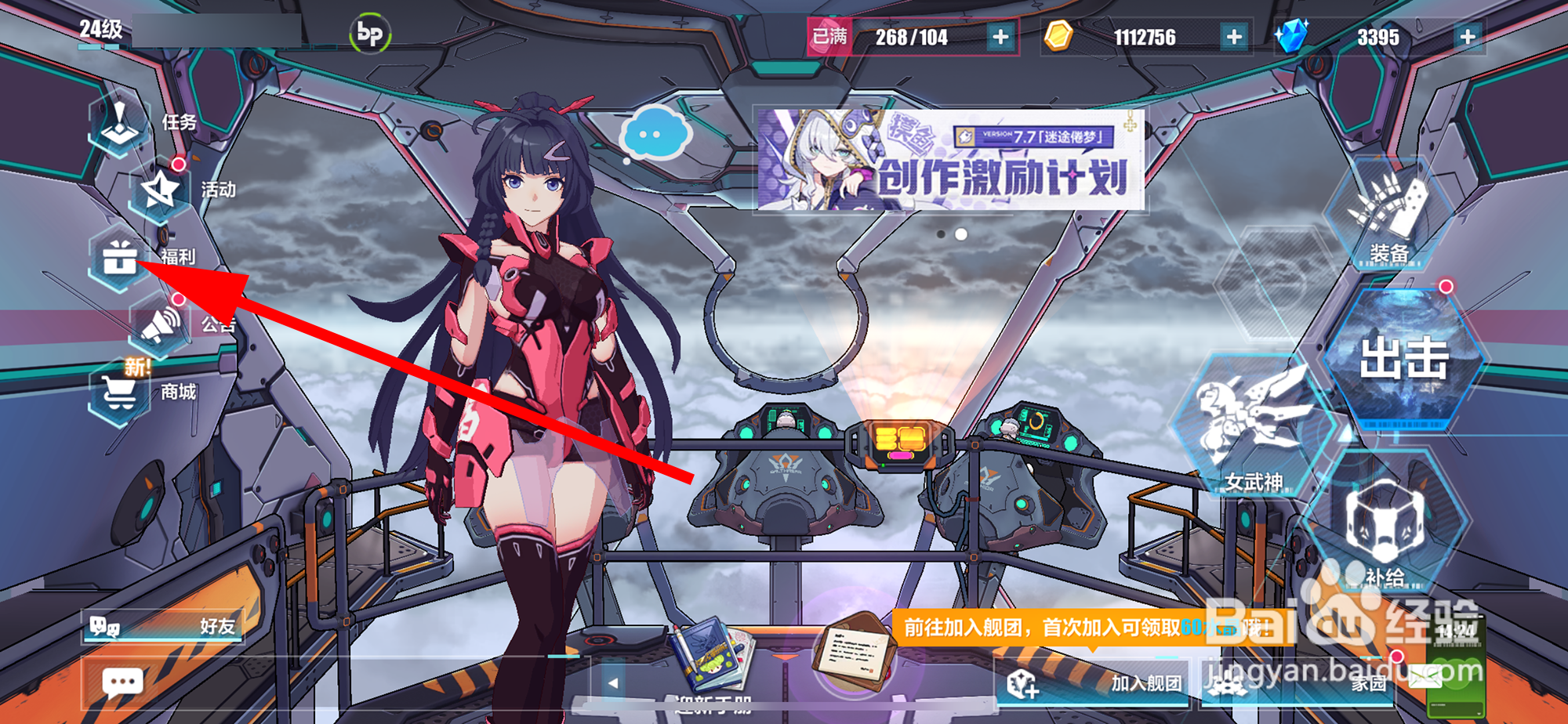 崩坏3怎样邀请好友