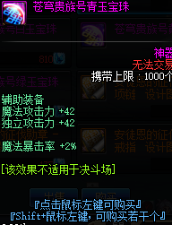DNF固伤职业平民附魔的选择