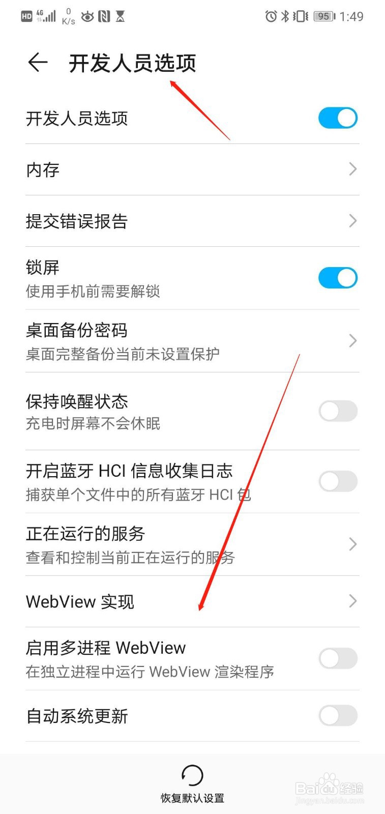 华为手机如何进入开发者模式