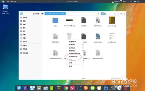 deepin dock栏任务栏如何添加安装天气插件