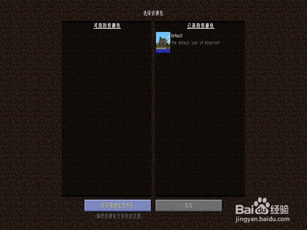 minecraft1.8版如何安装材质包