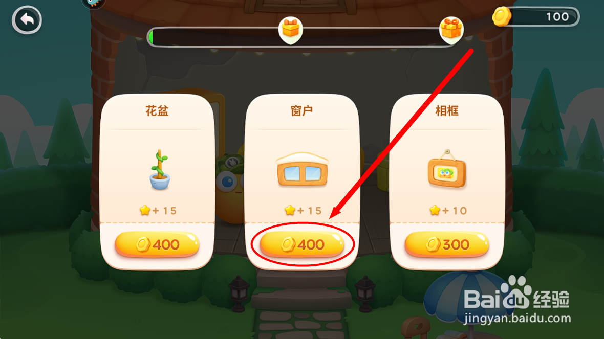 保卫萝卜4怎么购买窗户