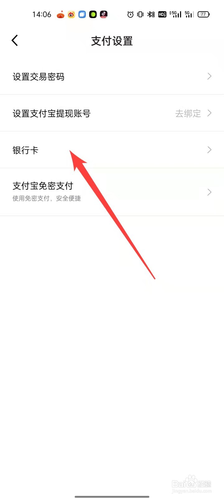 得物怎么添加银行卡