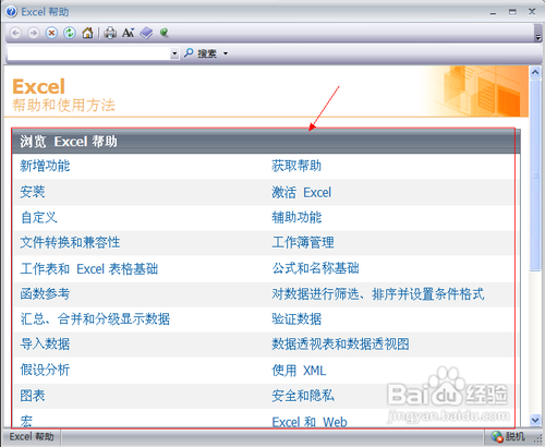 改变Excel帮助窗口的文字大小