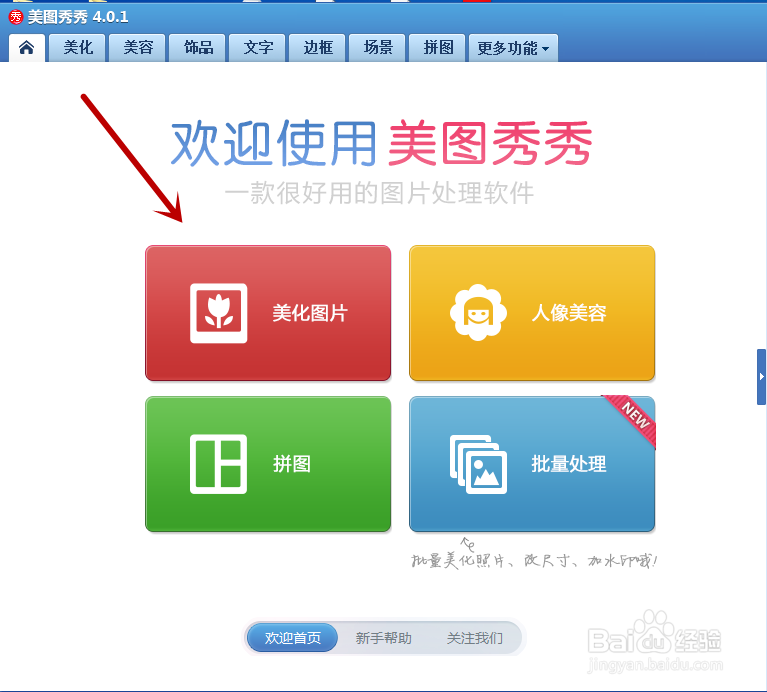 美图秀秀怎样制作证件照效果
